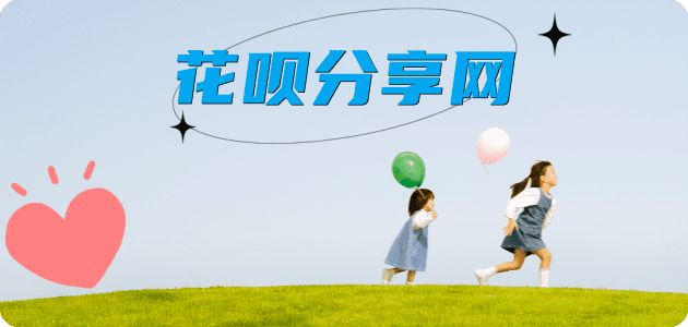 花呗提现取现信用卡接单平台☀️诚信信用卡24小时在线靠谱商家推荐